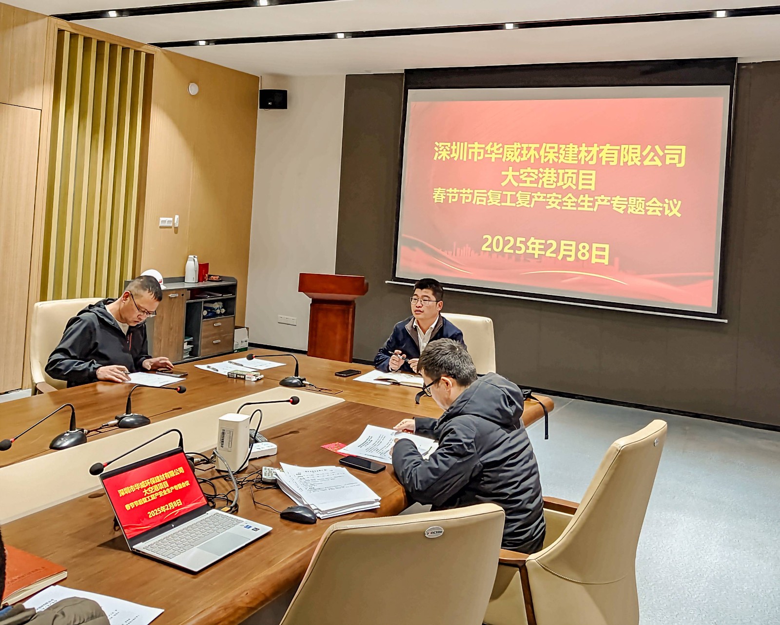 華威公司2025年春節(jié)節(jié)后復(fù)工復(fù)產(chǎn)領(lǐng)安全生產(chǎn)專題會(huì)議.jpg